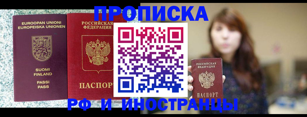 прописка 2025 в Гусь-Хрустальном
