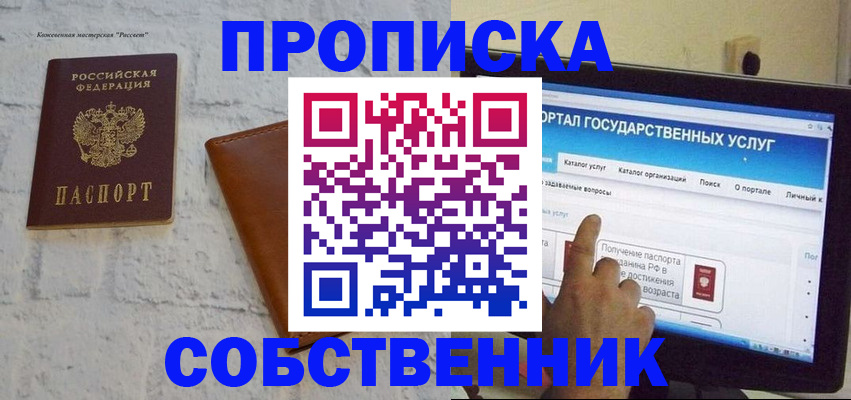 временная регистрация для школы в Гусь-Хрустальном