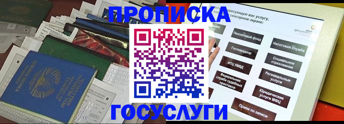 прописка в квартире в Гусь-Хрустальном